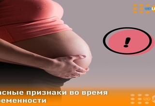 Опасные признаки во время беременности 