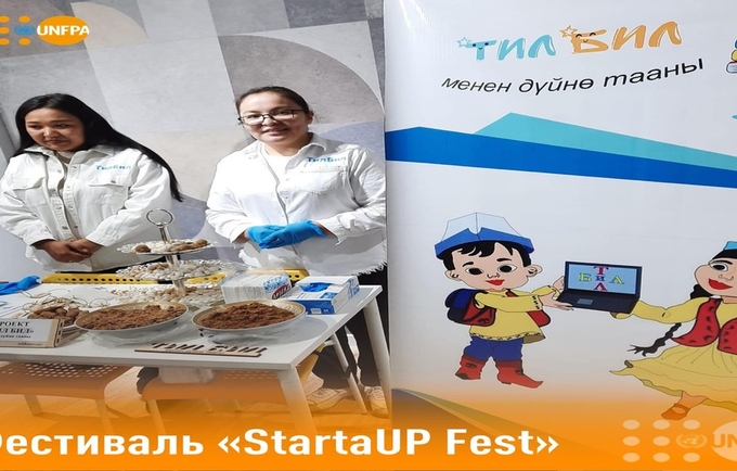 12-13 октября в Бишкеке прошел фестиваль «StartUP Fest”