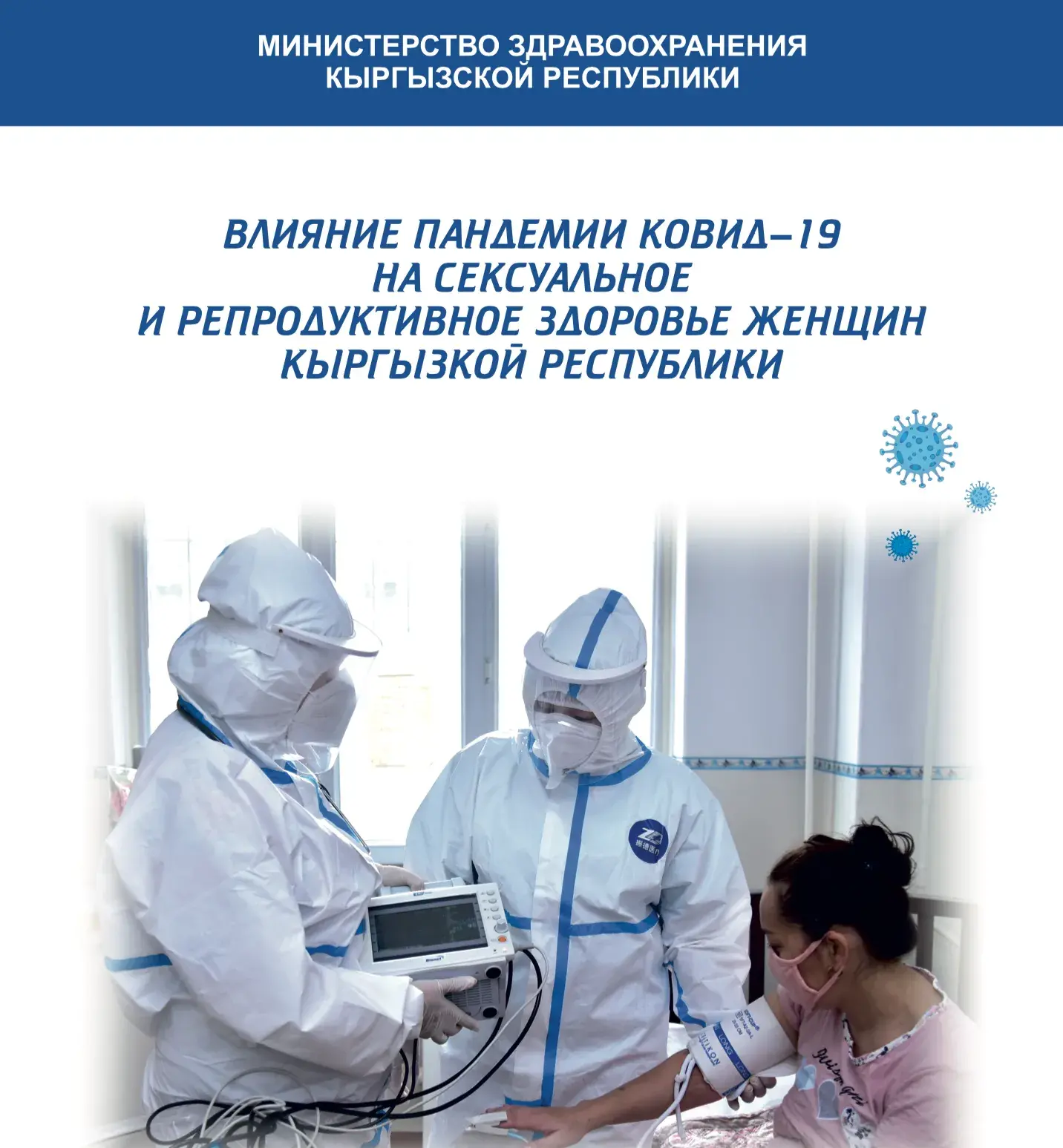 The impact of COVID-19 pandemic on sexual and reproductive health of women in the Kyrgyzstan 