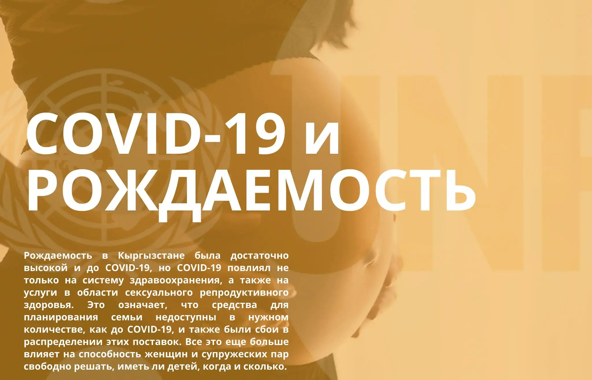 COVID19 и рождаемость?   Как пандемия #COVID19 повлияла на уровень рождаемости и каковы ее последствия для демографического будущего Кыргызстана?