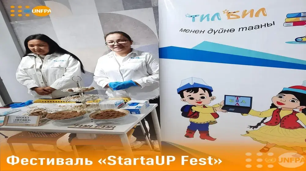 12-13 октября в Бишкеке прошел фестиваль «StartUP Fest”