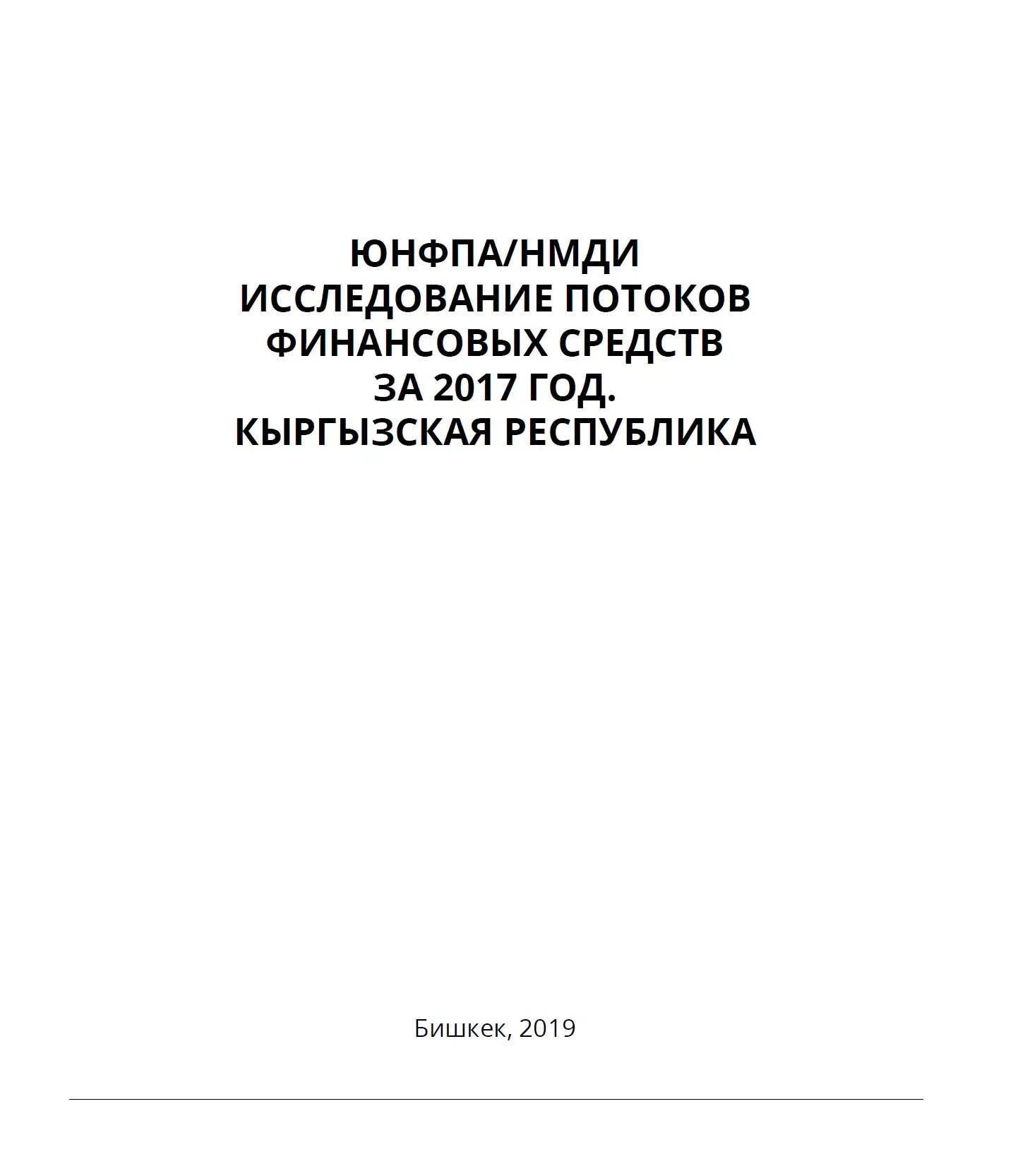 Исследование потоков финансовых средств 