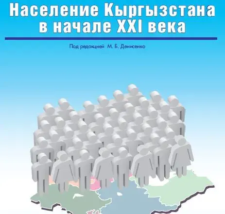 Население Кыргызстана в начале 21 века